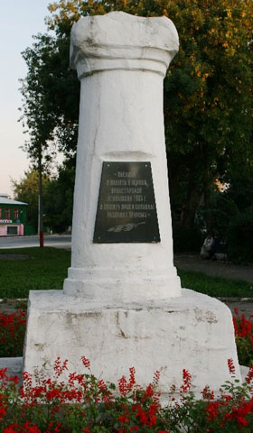 Обелиск участникам революционных событий 1905 года Обелиск участникам революционных событий 1905 года